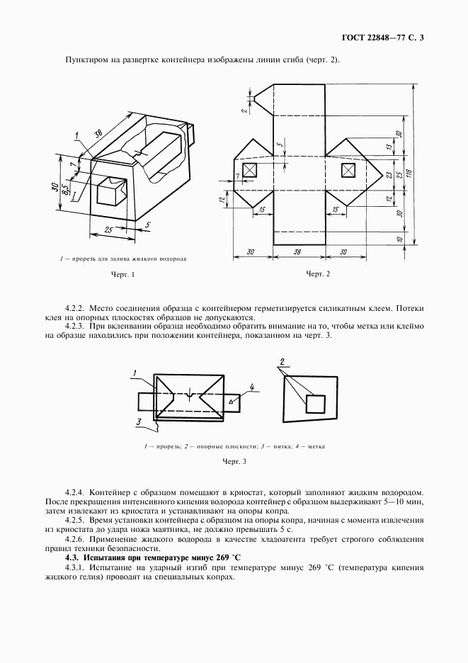 ГОСТ 22848-77, страница 4