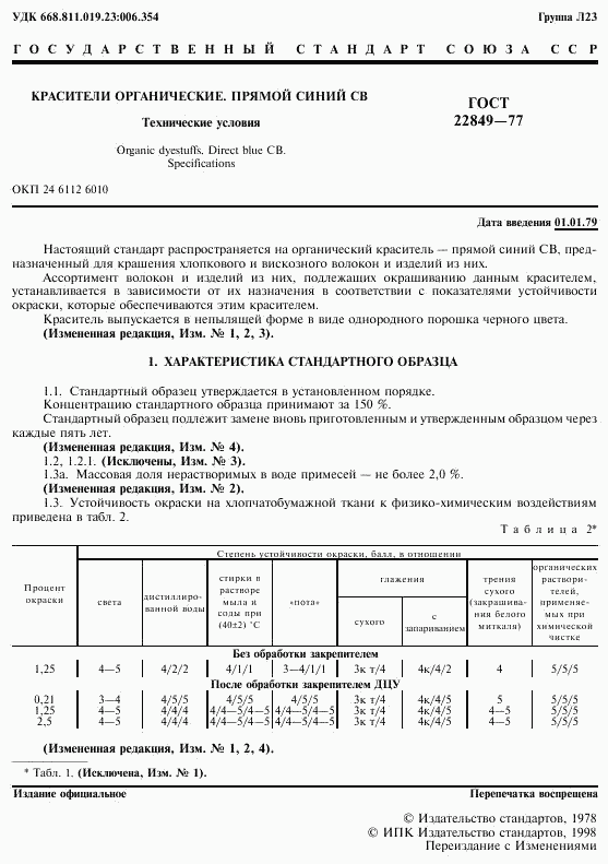 ГОСТ 22849-77, страница 2