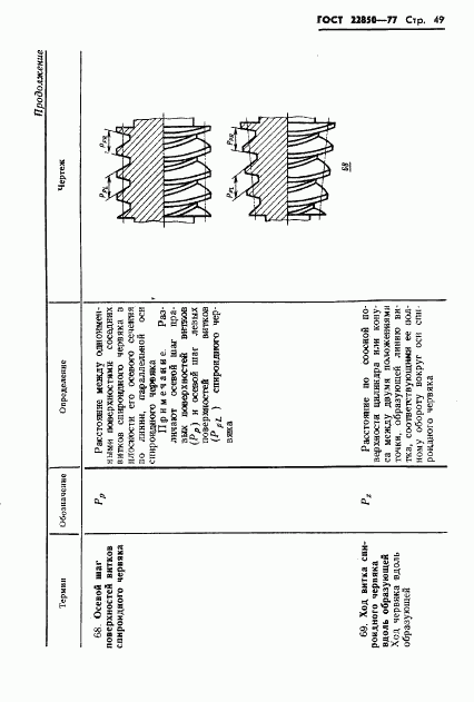 ГОСТ 22850-77, страница 51