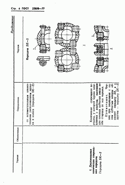 ГОСТ 22850-77, страница 8