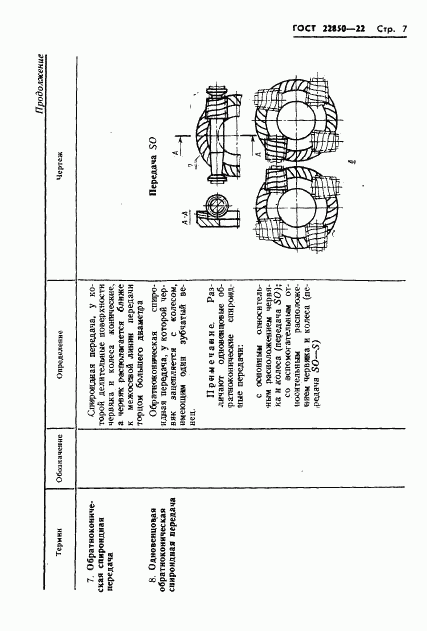 ГОСТ 22850-77, страница 9