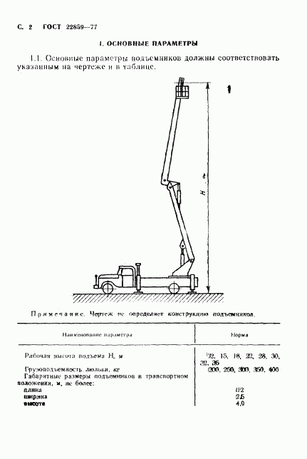 ГОСТ 22859-77, страница 3