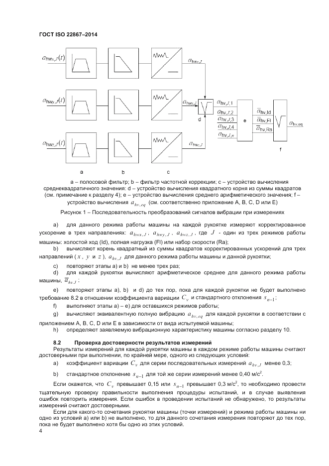 ГОСТ ISO 22867-2014, страница 10