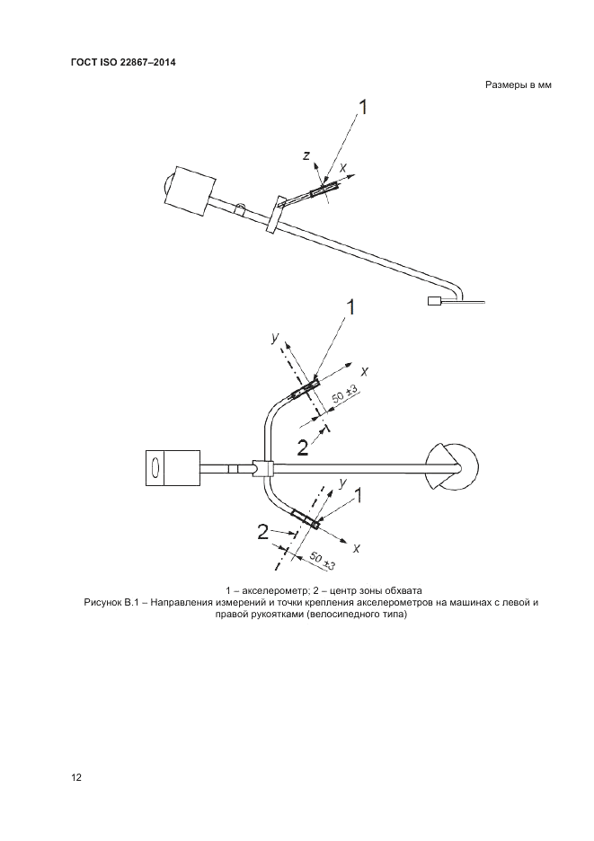 ГОСТ ISO 22867-2014, страница 18