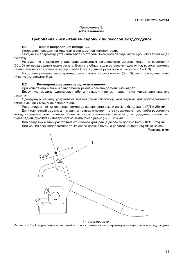 ГОСТ ISO 22867-2014, страница 29