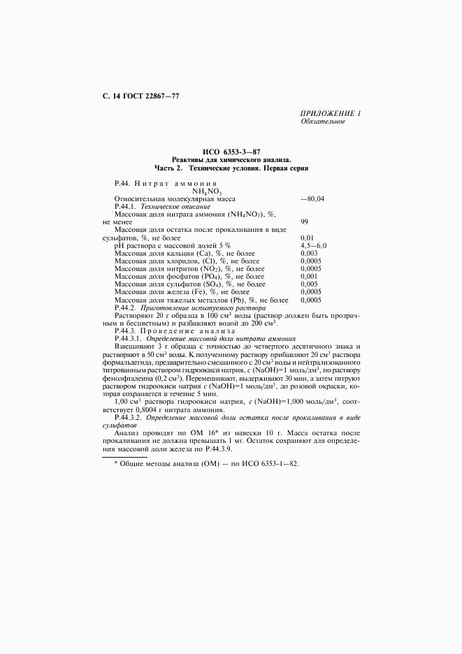 ГОСТ 22867-77, страница 15