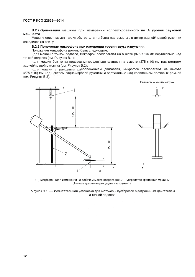 ГОСТ Р ИСО 22868-2014, страница 16