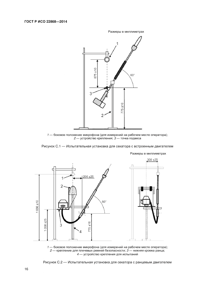 ГОСТ Р ИСО  22868-2014, страница 20