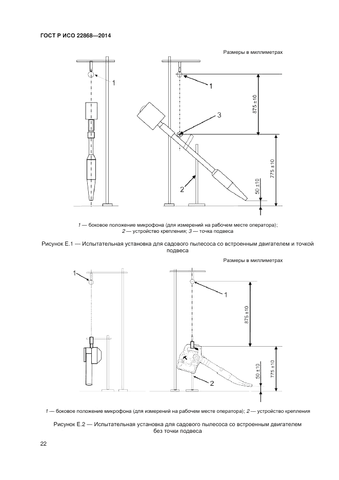 ГОСТ Р ИСО  22868-2014, страница 26