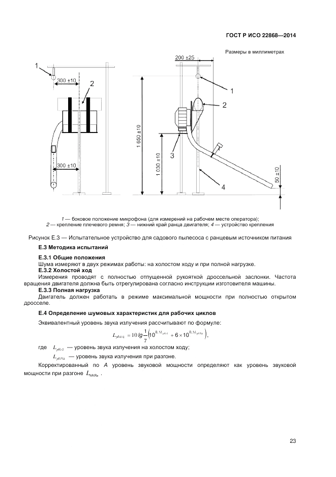 ГОСТ Р ИСО  22868-2014, страница 27