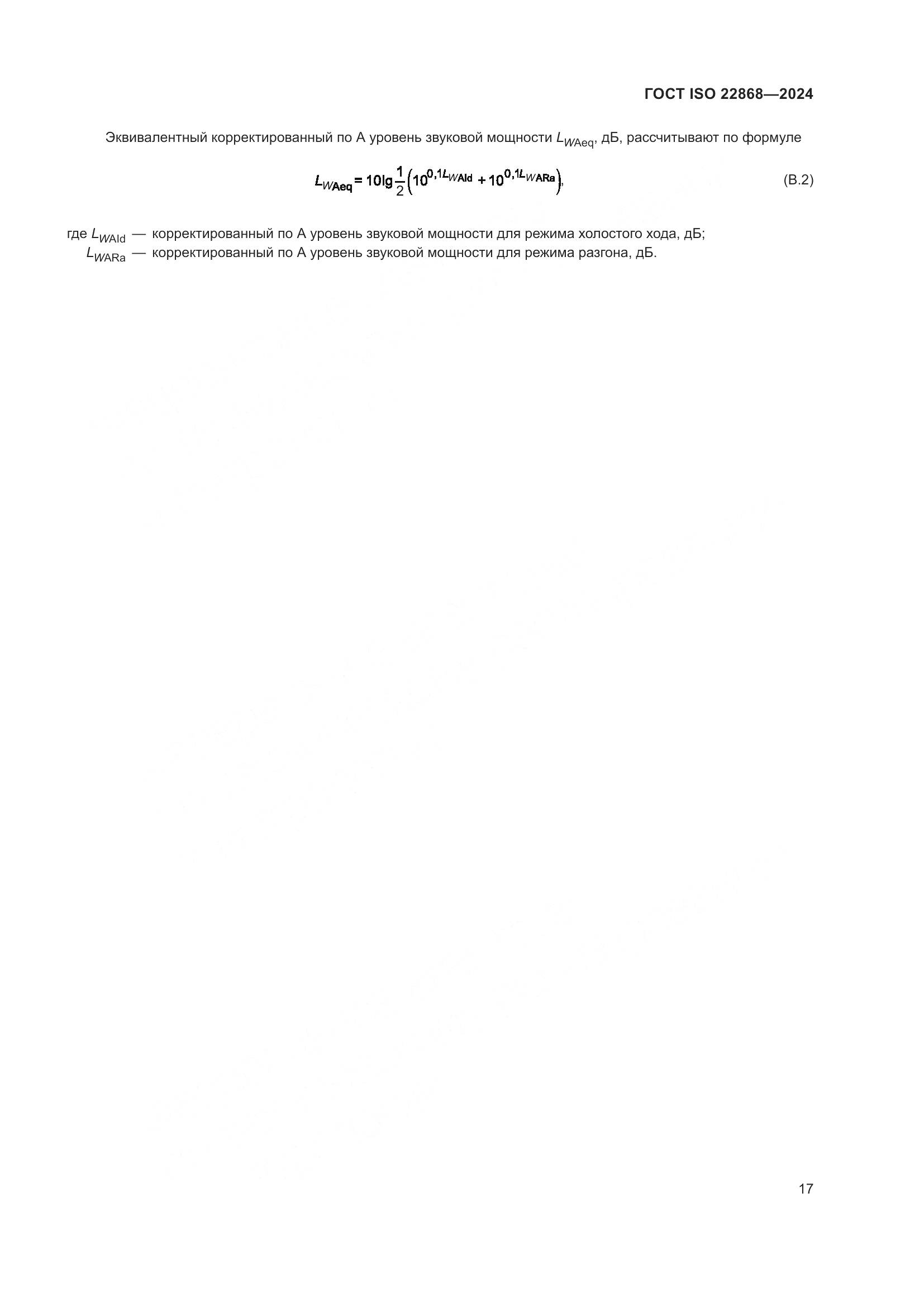 ГОСТ ISO 22868-2024, страница 23