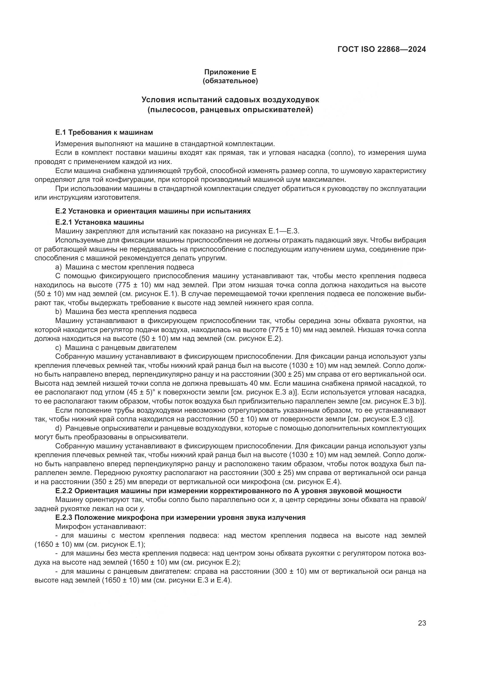 ГОСТ ISO 22868-2024, страница 29