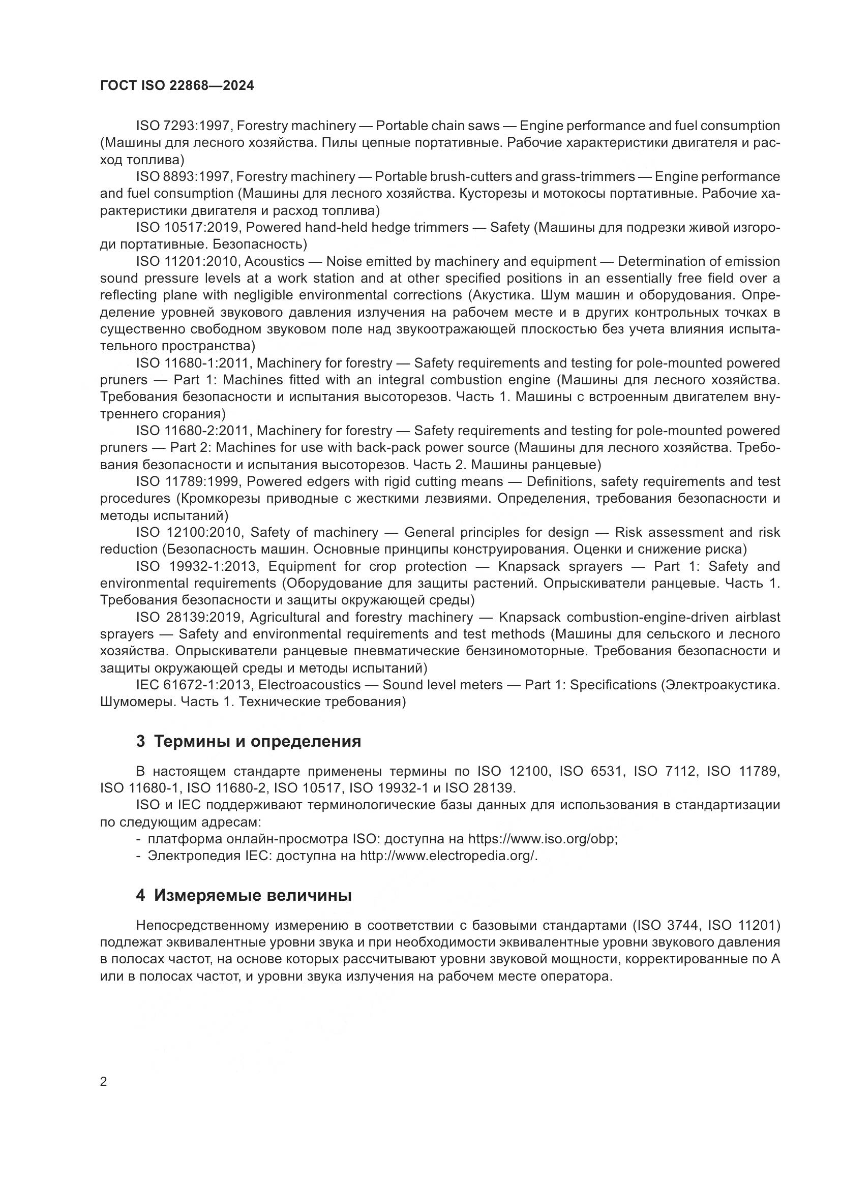 ГОСТ ISO 22868-2024, страница 8