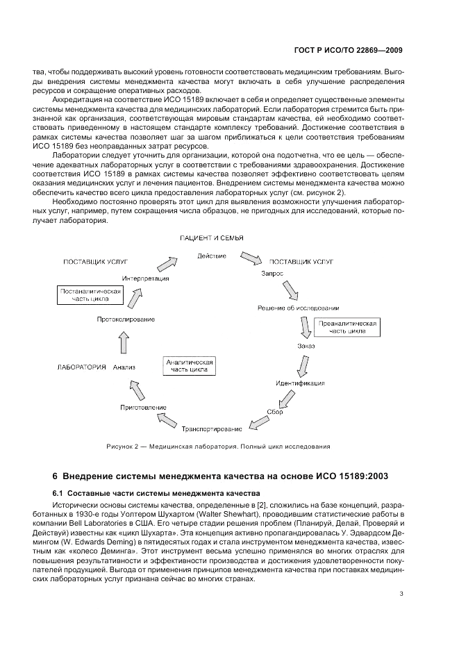 ГОСТ Р ИСО/ТО 22869-2009, страница 7