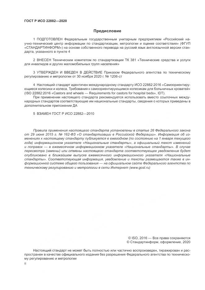 ГОСТ Р ИСО  22882-2020, страница 2