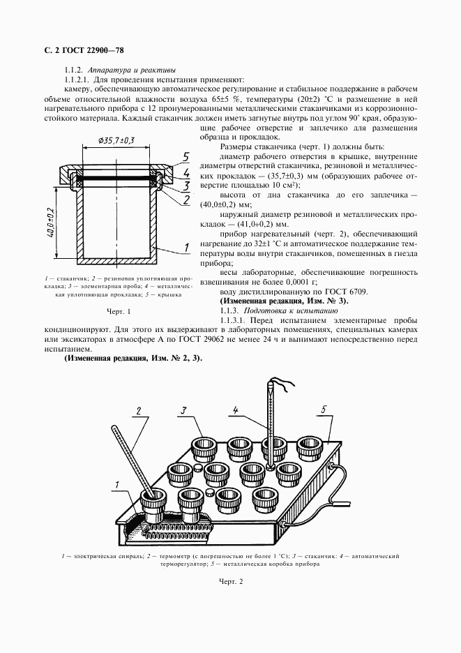 ГОСТ 22900-78, страница 3