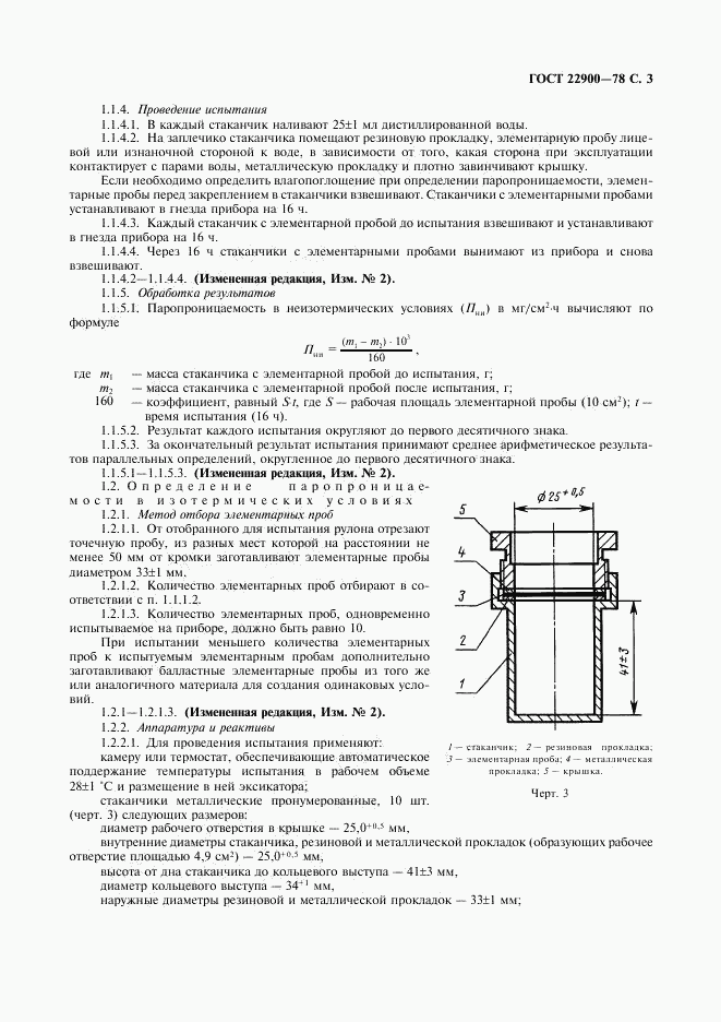 ГОСТ 22900-78, страница 4