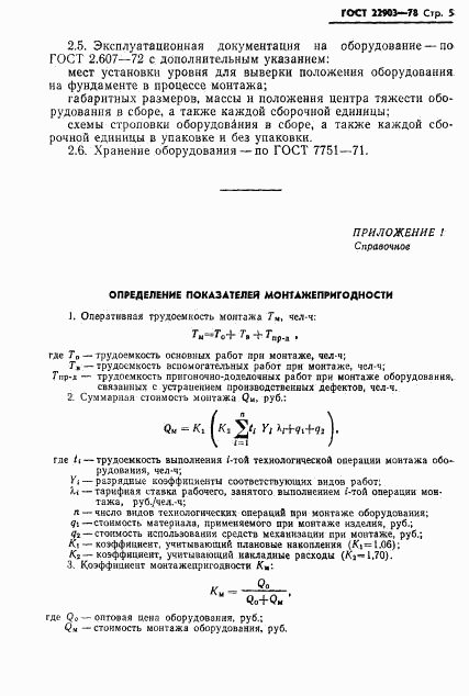 ГОСТ 22903-78, страница 7