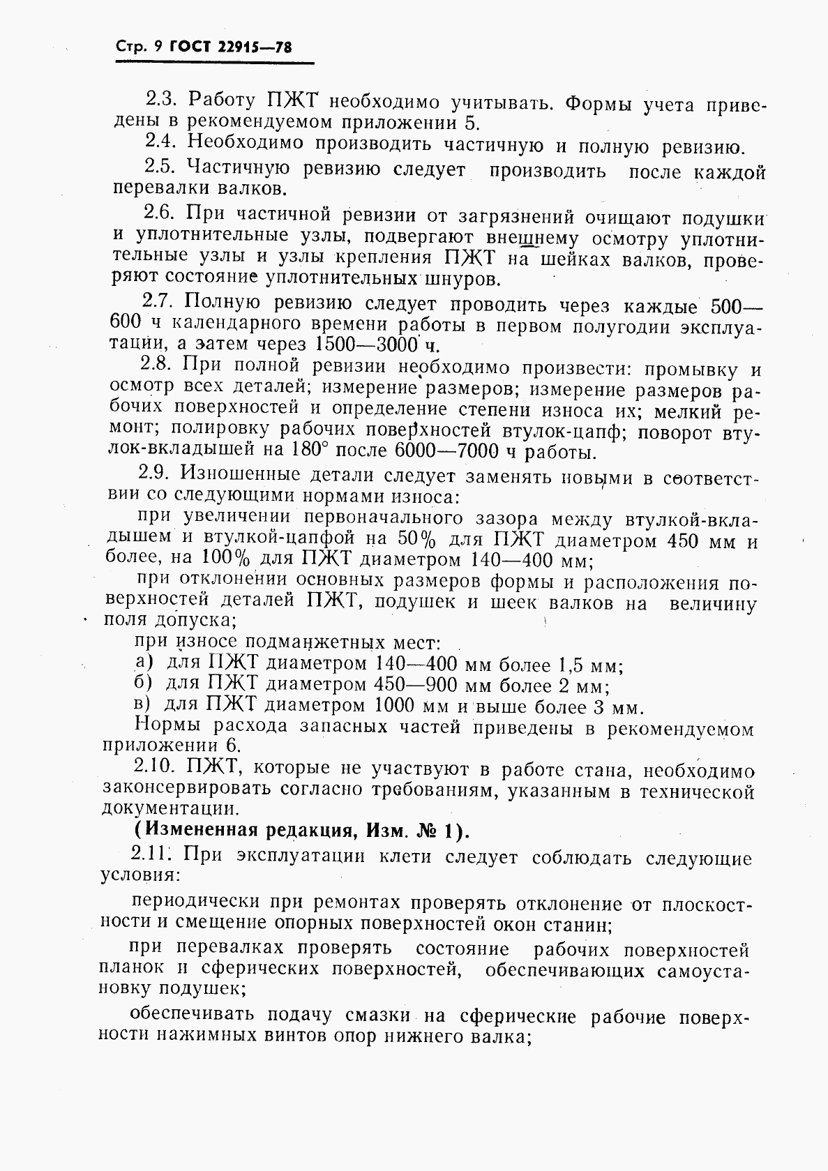 ГОСТ 22915-78, страница 10