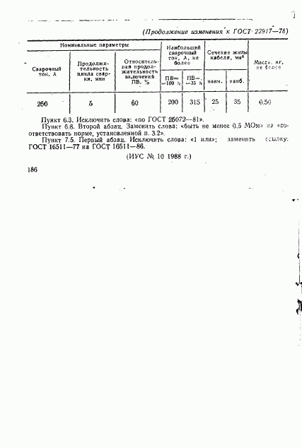 ГОСТ 22917-78, страница 11