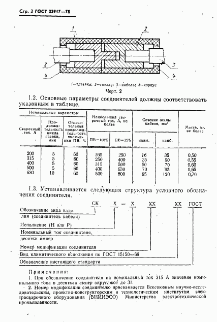 ГОСТ 22917-78, страница 3