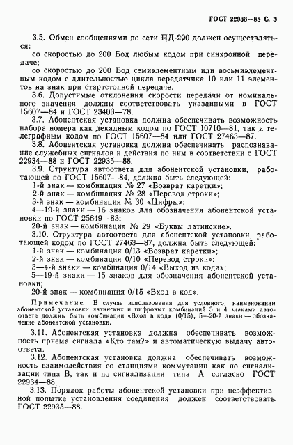 ГОСТ 22933-88, страница 4