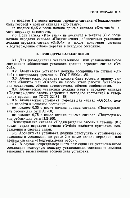 ГОСТ 22935-88, страница 6