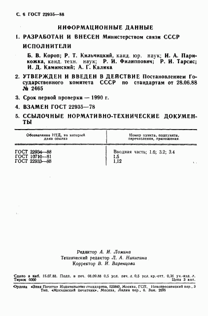 ГОСТ 22935-88, страница 7