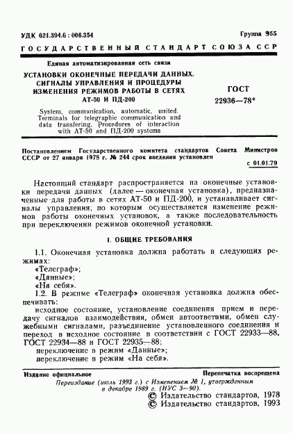 ГОСТ 22936-78, страница 2