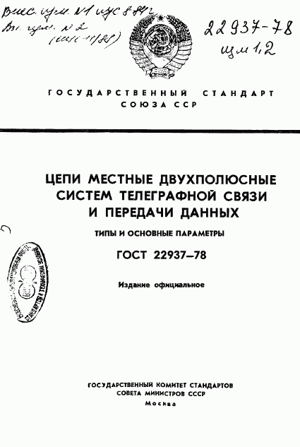 ГОСТ 22937-78, страница 1