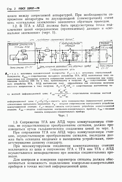 ГОСТ 22937-78, страница 3