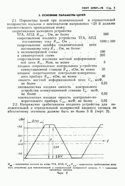 ГОСТ 22937-78, страница 4