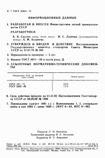 ГОСТ 22944-78, страница 8