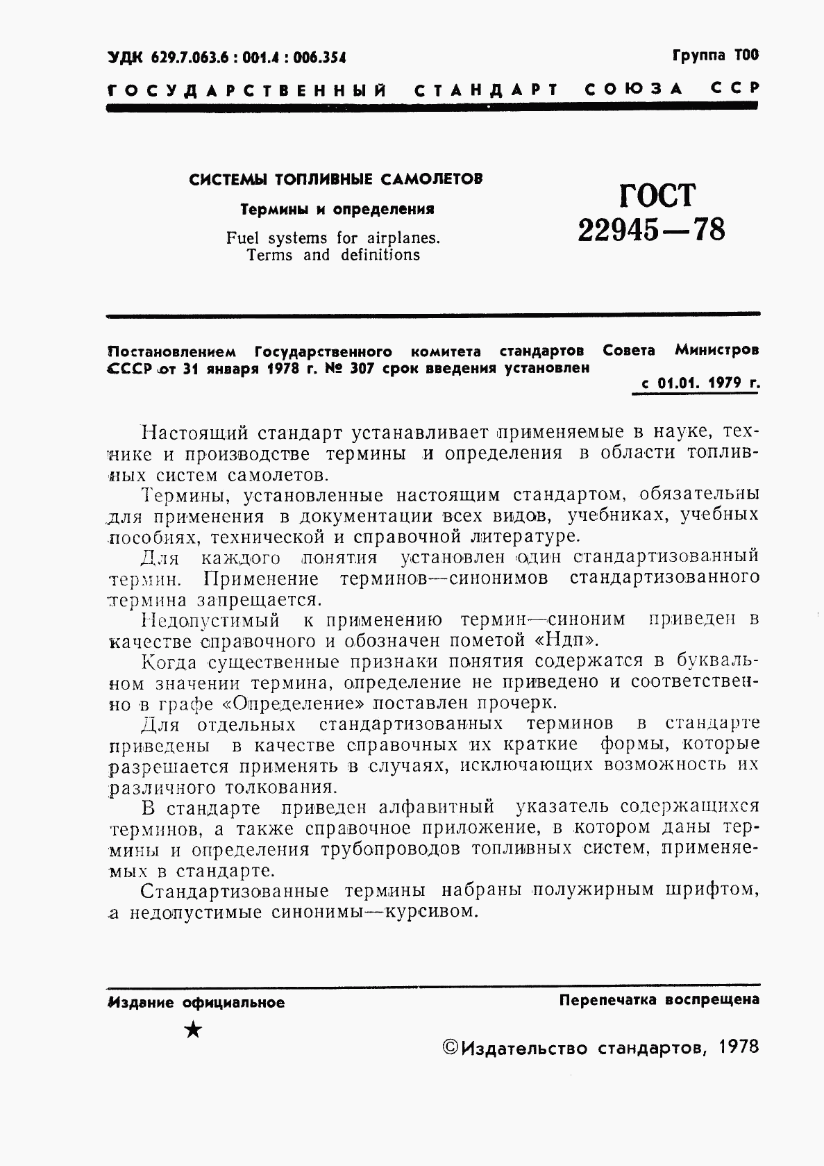 ГОСТ 22945-78, страница 2