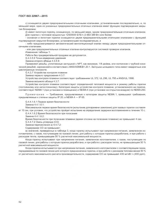 ГОСТ ISO 22967-2015, страница 58