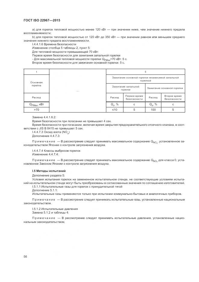 ГОСТ ISO 22967-2015, страница 62