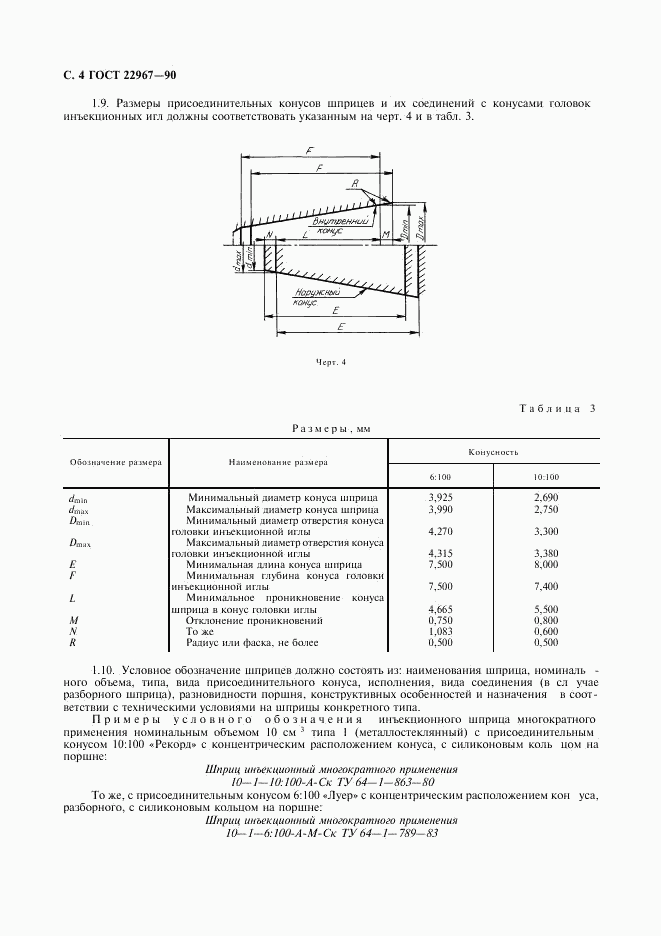 ГОСТ 22967-90, страница 6