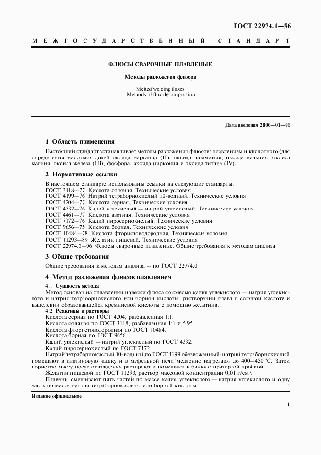 ГОСТ 22974.1-96, страница 4