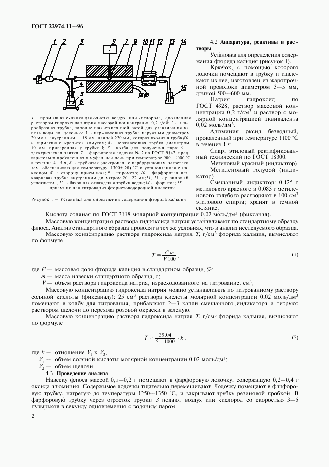 ГОСТ 22974.11-96, страница 4