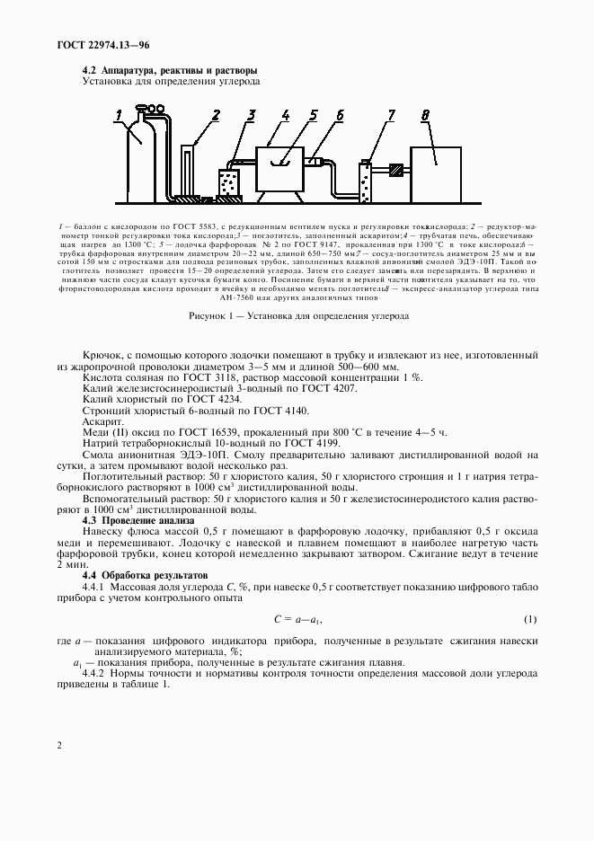 ГОСТ 22974.13-96, страница 5