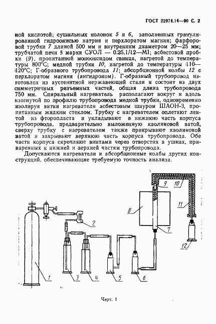 ГОСТ 22974.14-90, страница 3