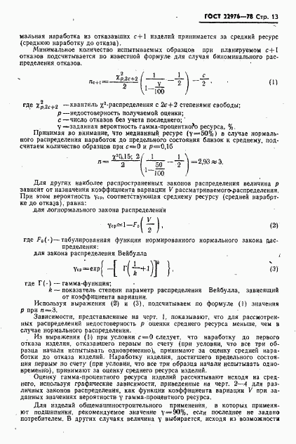 ГОСТ 22976-78, страница 14