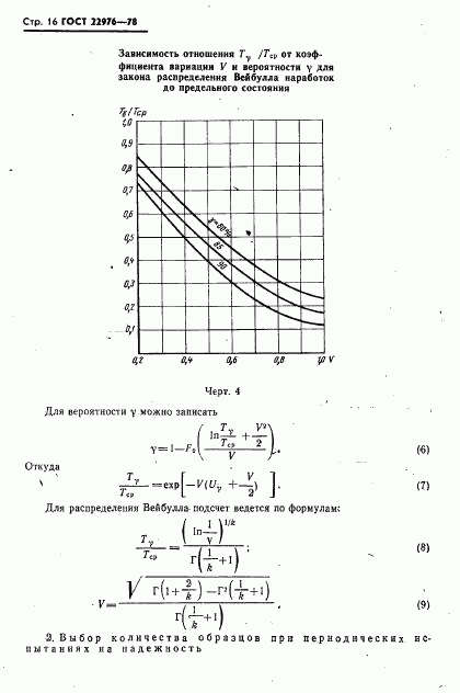 ГОСТ 22976-78, страница 17