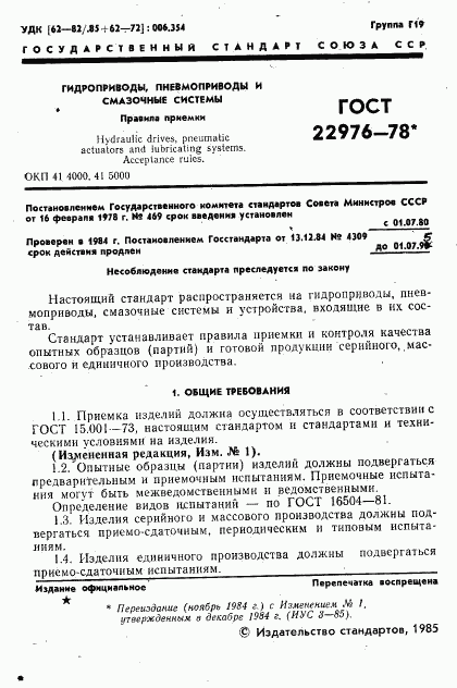 ГОСТ 22976-78, страница 2