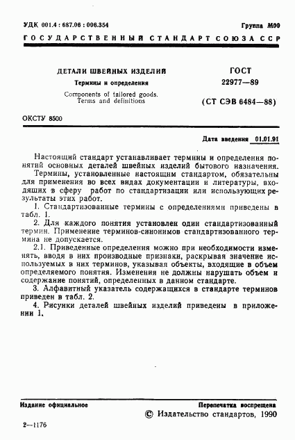 ГОСТ 22977-89, страница 2