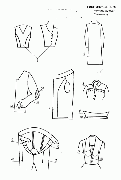 ГОСТ 22977-89, страница 8