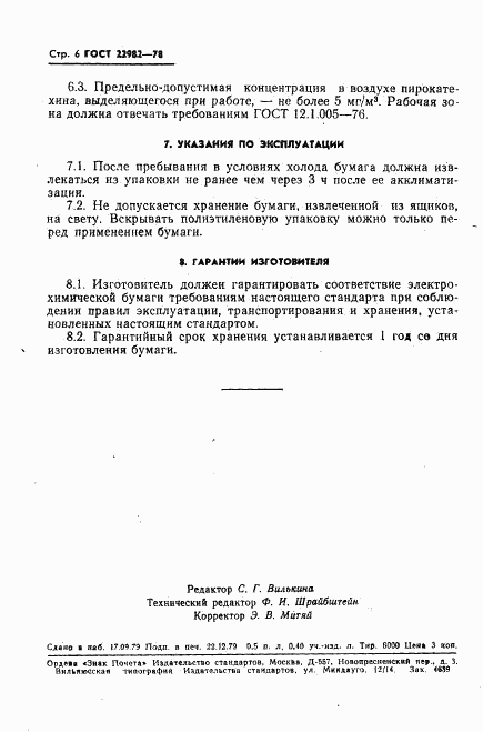 ГОСТ 22982-78, страница 7