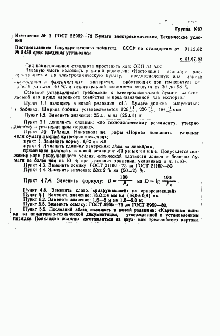 ГОСТ 22982-78, страница 8
