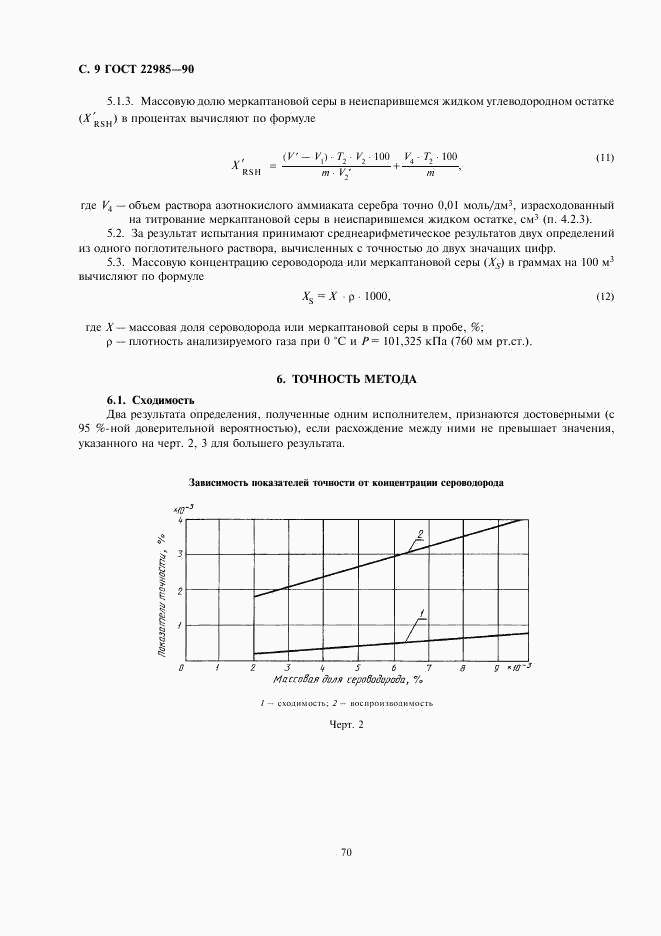 ГОСТ 22985-90, страница 9