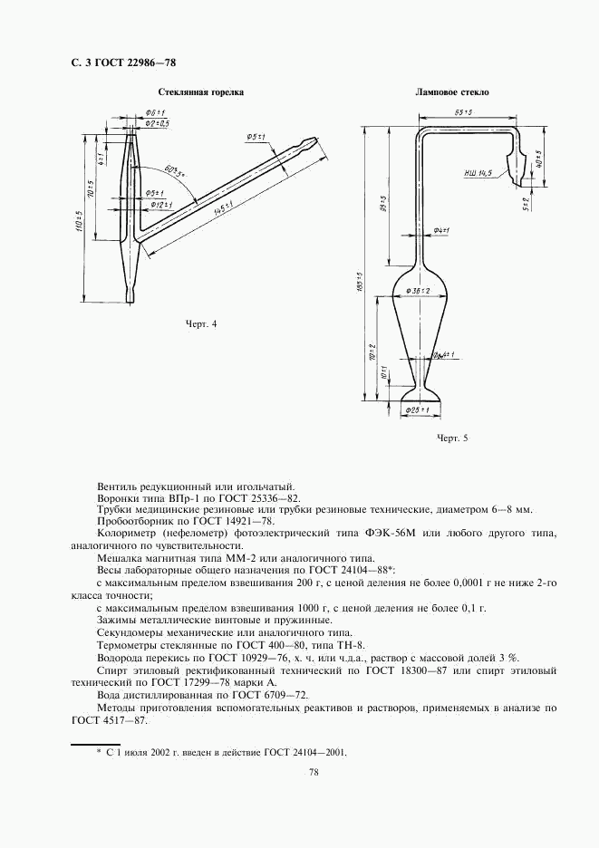 ГОСТ 22986-78, страница 3